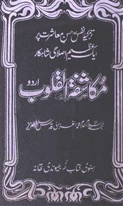 mukashafat-ul-quloob urdu