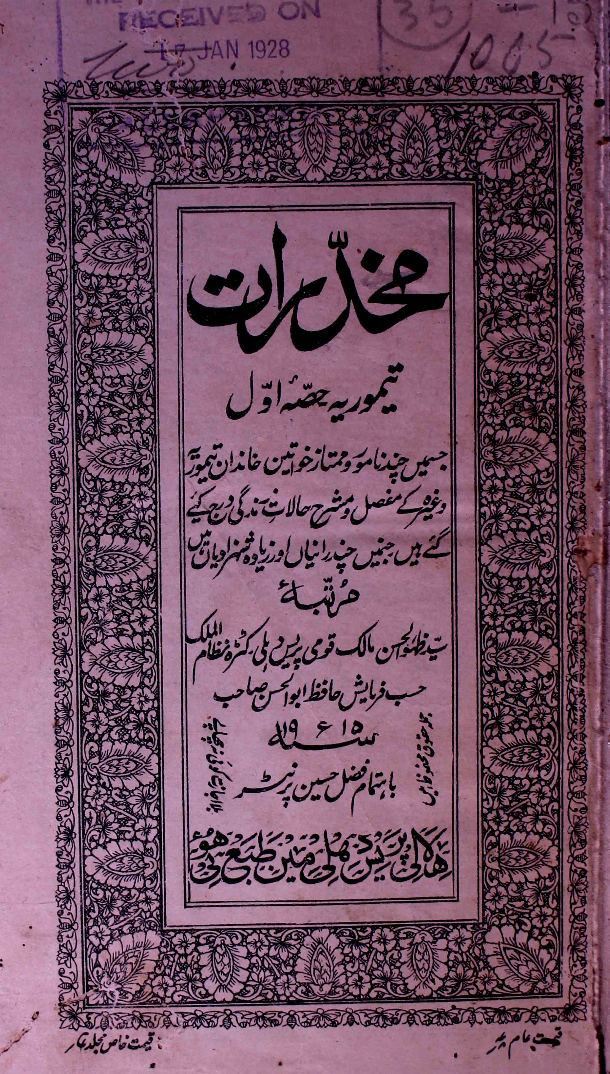 Mukhaddarat-e-Taimooriyah