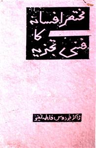 Analysis Meaning In Urdu, Tajzia تجزیہ