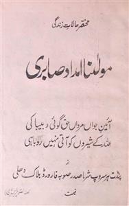 Mukhtasar Halat-e-Zindagi Maulana Imdad Sabri