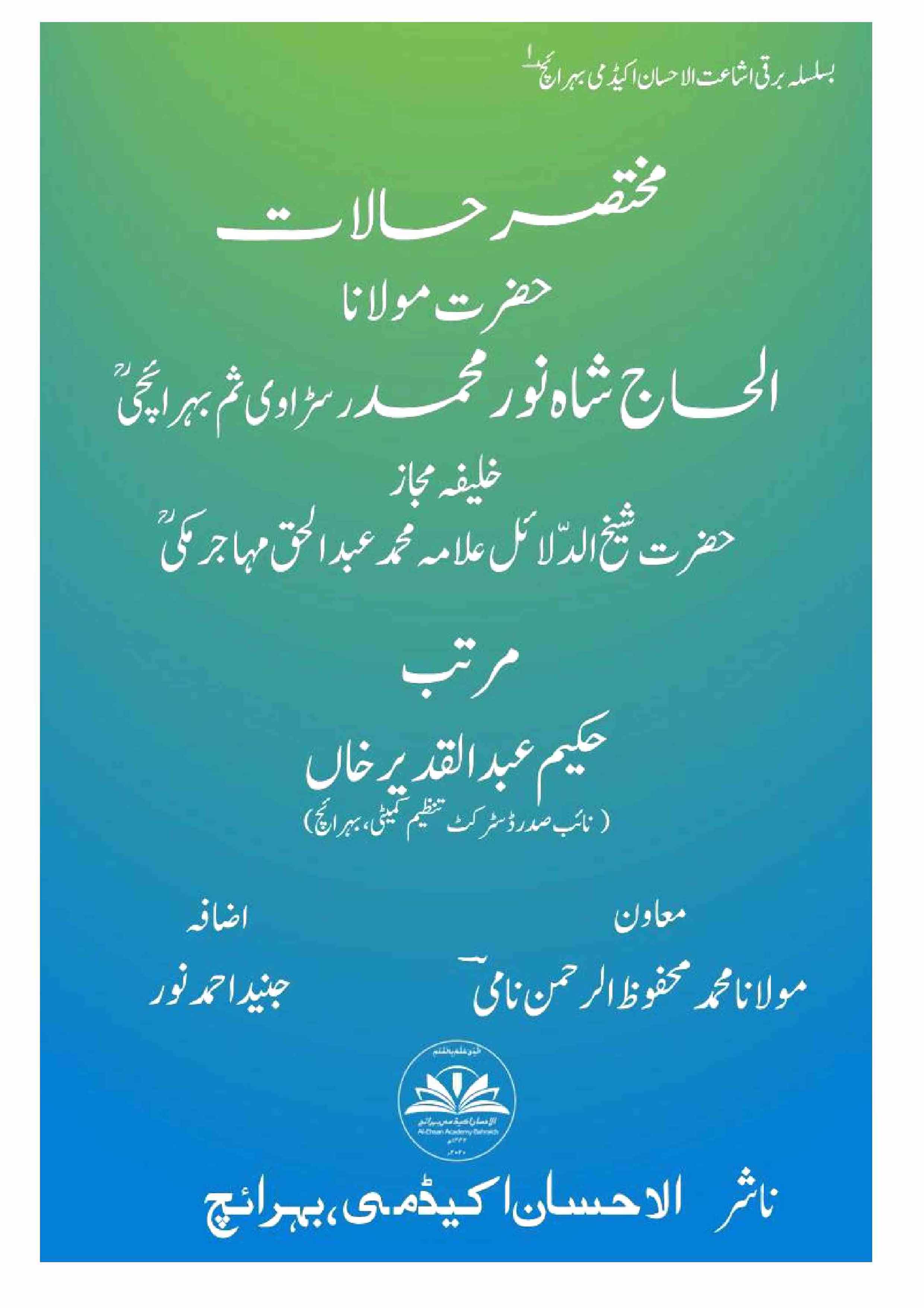 Mukhtasar Halat Hazrat Shah Noor Mohammad Bahraichi