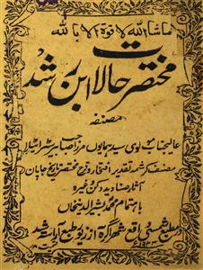 Mukhtasar Halat Ibn-e-Rushd
