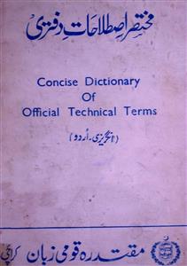 Mukhtasar Istilahat-e-Daftari