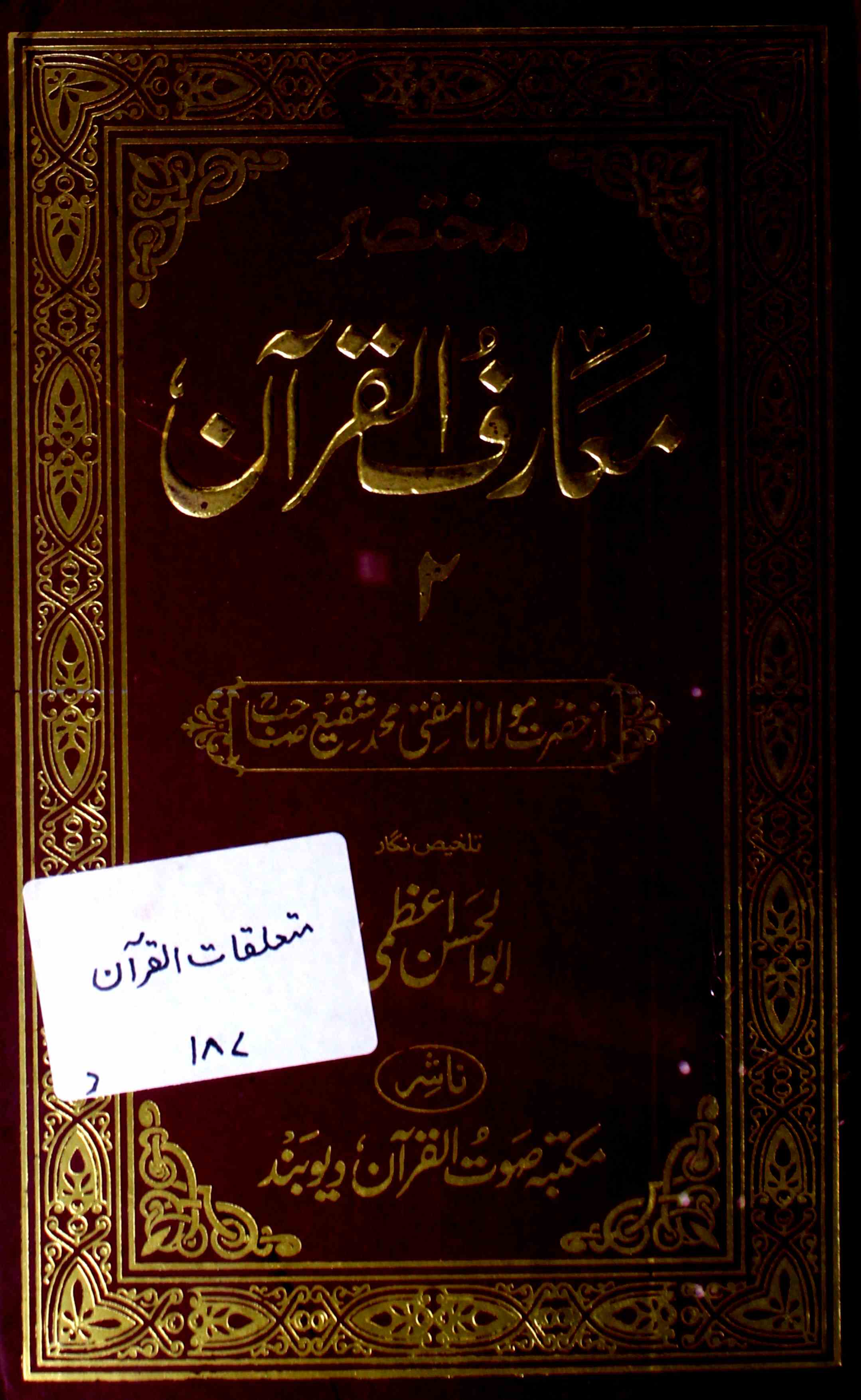 Mukhtasar Maarif-ul-Quran