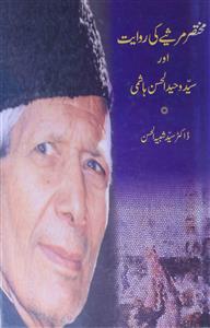 Mukhtasar Marsiye Ki Riwayat Aur Syed Waheed-ul-Hasan Hashmi