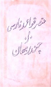 Mukhtasar Qawaid-e-Farsi