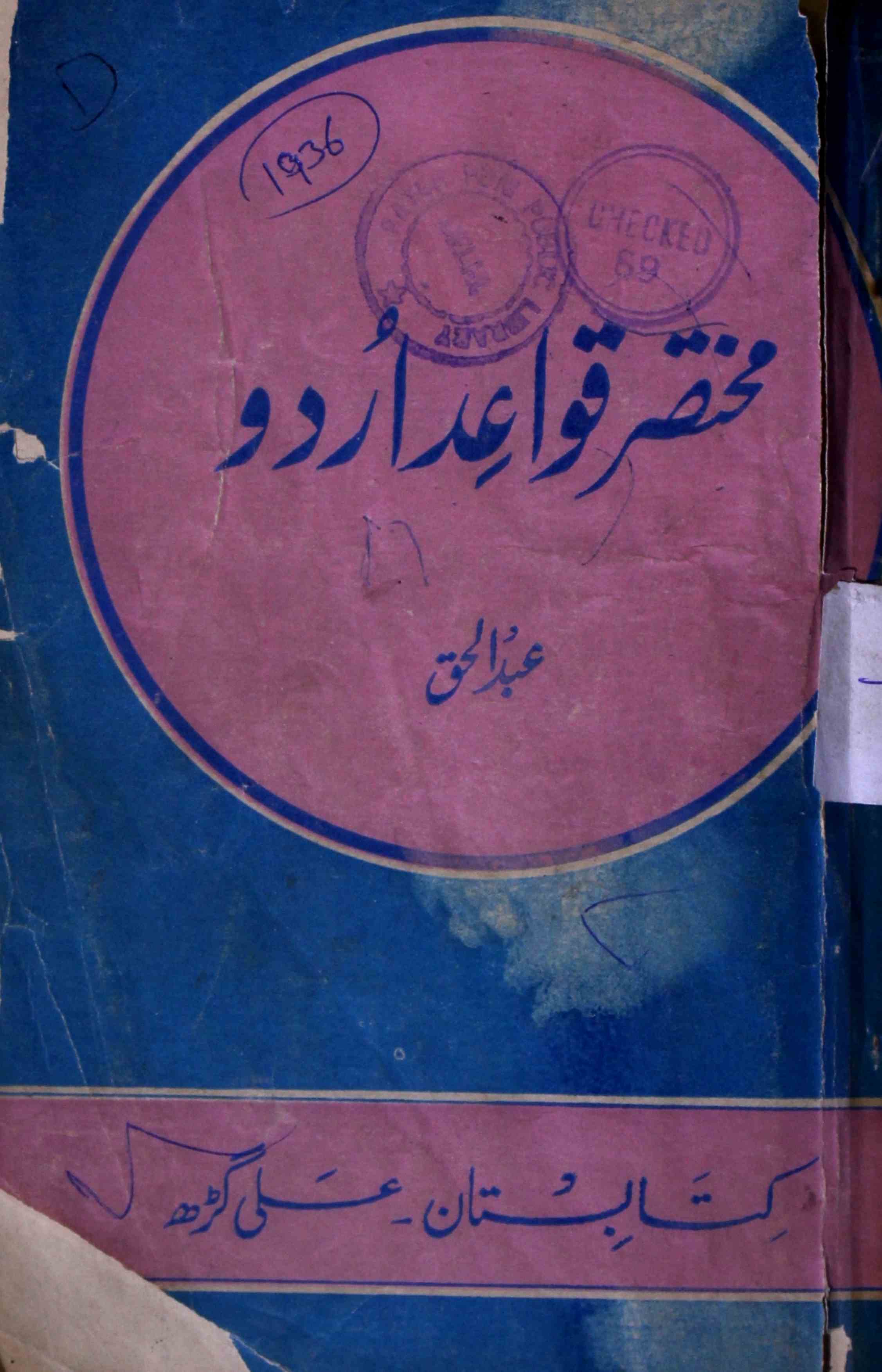 Mukhtasar Qawaid-e-Urdu