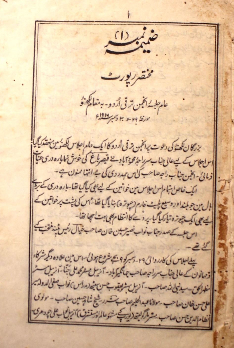Mukhtasar Report Aam Jalsa-e- Anjuman-e-Taraqqi Urdu