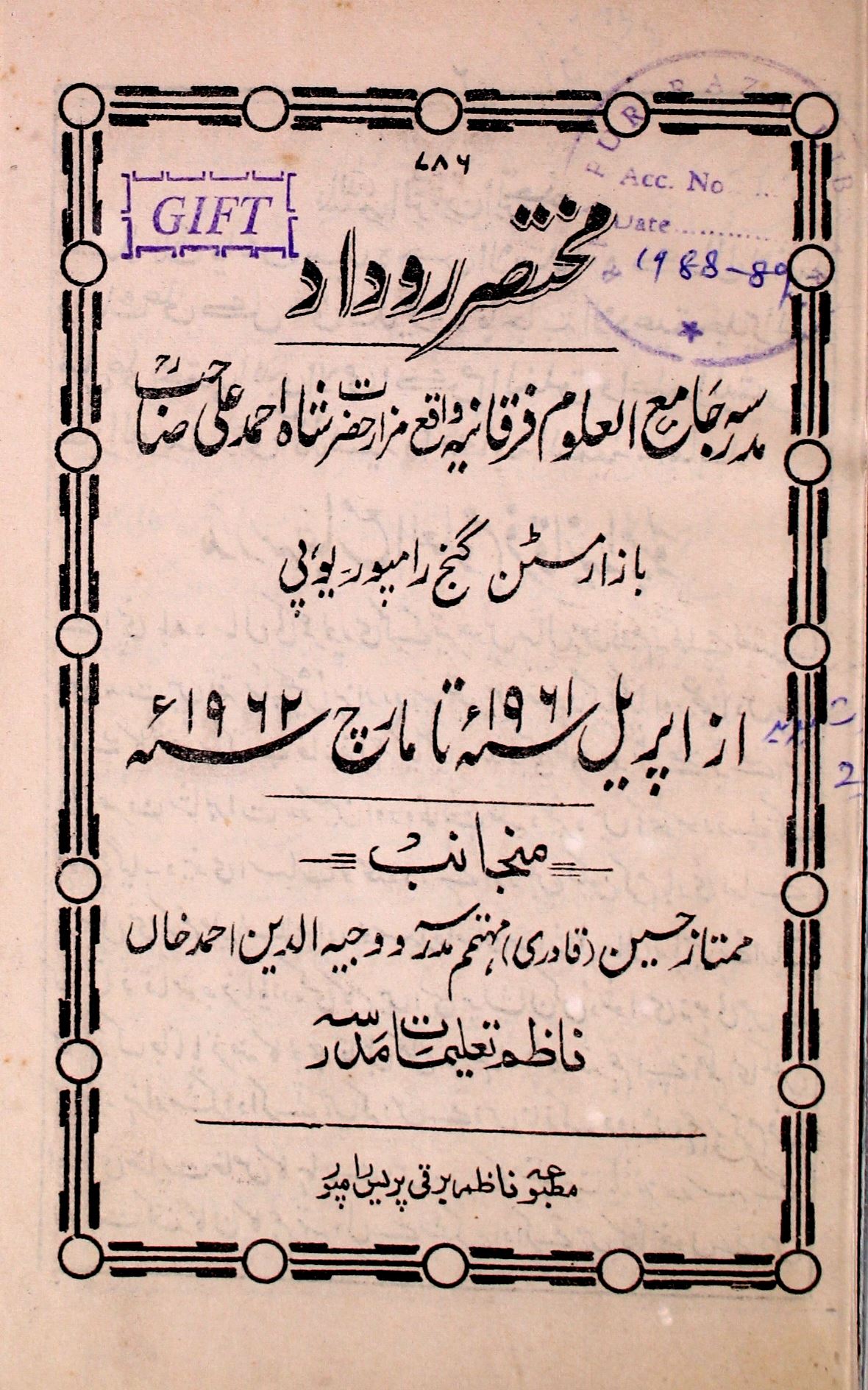 Mukhtasar Rudad Jame-ul-Uloom Furqaniya