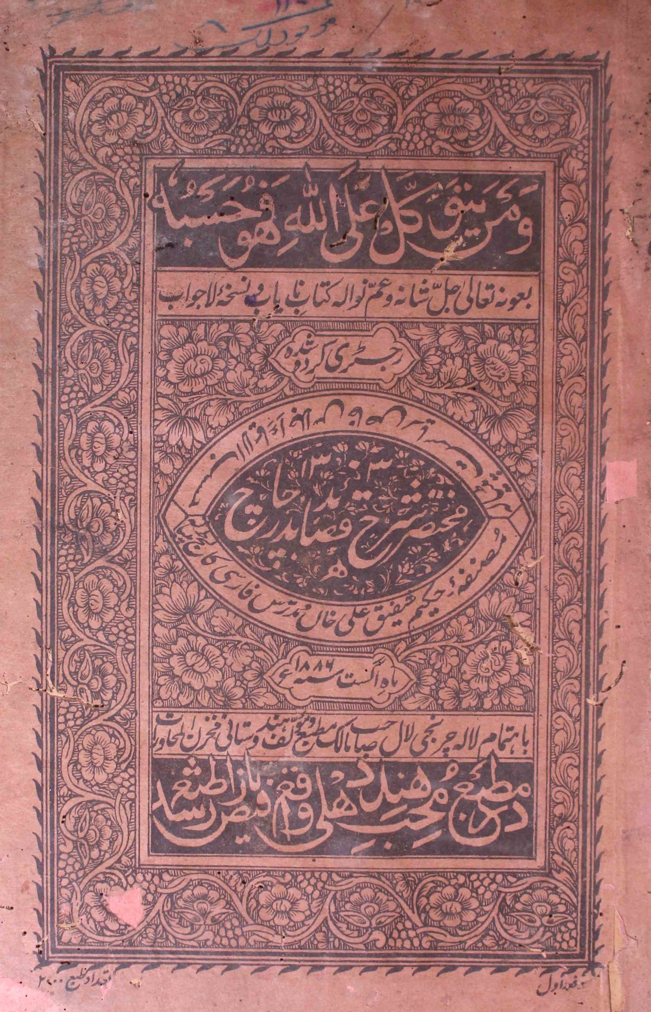 Mukhtasar Sharah-e-Qasaid Badr-e-Chaach