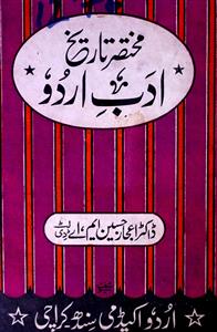مختصر تاریخ ادب اردو