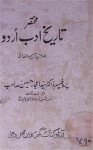 مختصر تاریخ ادب اردو