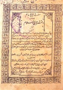 Mukhtasar Tareekh-e-Islam