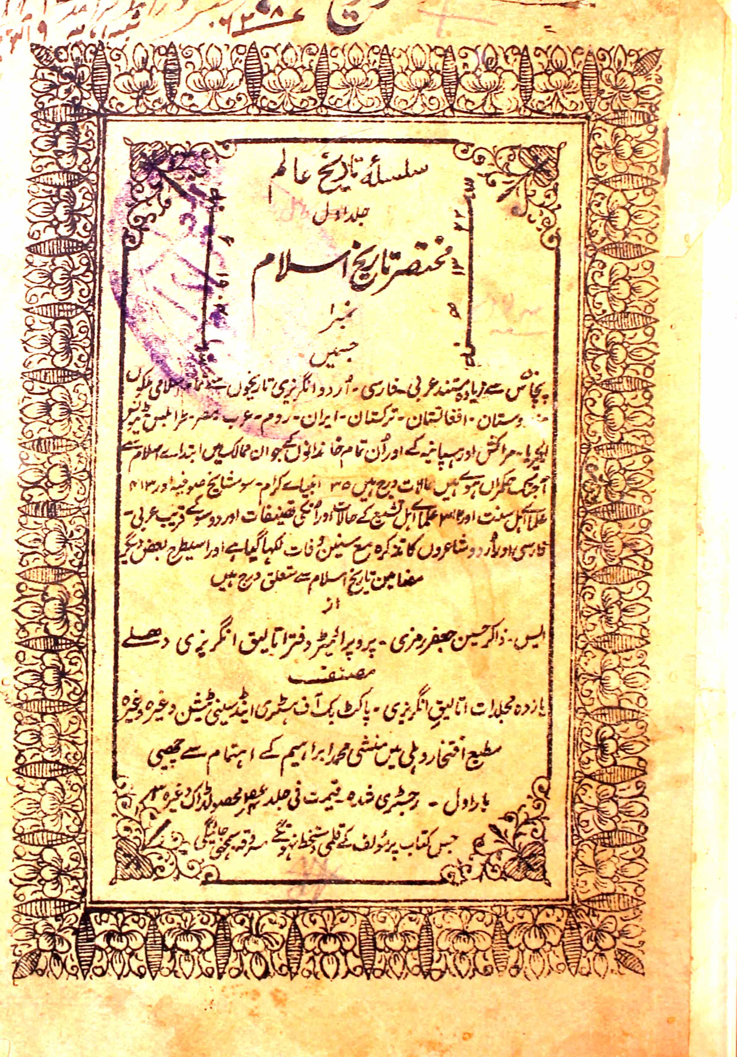 Mukhtasar Tareekh-e-Islam