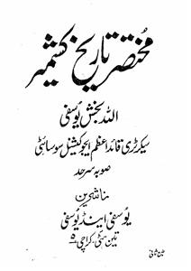 Mukhtasar Tareekh-e-Kashmeer