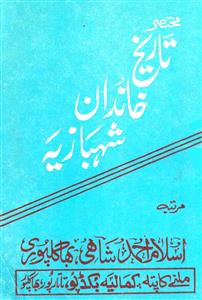 mukhtasar tareekh-e-khandan-e-shahbaziya