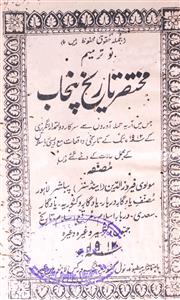 Mukhtasar Tareekh-e-Panjab