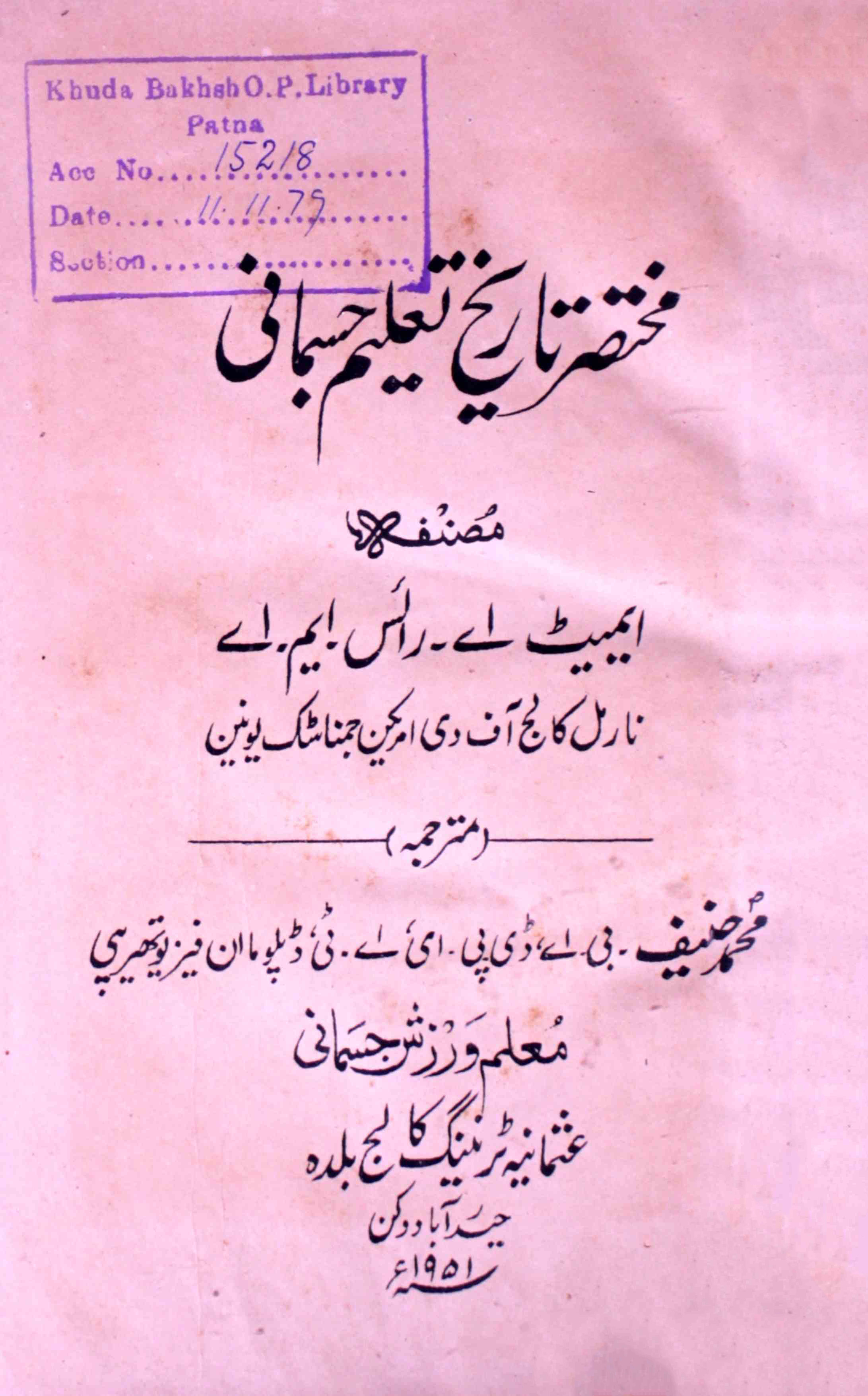 Mukhtasar Tareekh-e-Taleem-e-Jismani