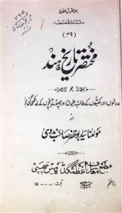 Mukhtasar Tareekh Hind