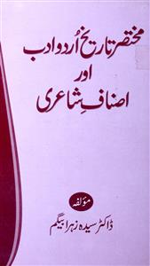 مختصر تاریخ اردو ادب اور اصناف شاعری