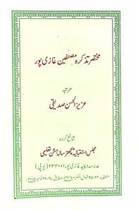 Mukhtasar Tazkira Musannifeen-e-Ghazipur
