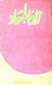 Mukhtasar Zaad-ul-Maad