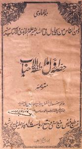 Mulatifat-ul-Ahbab Part-1