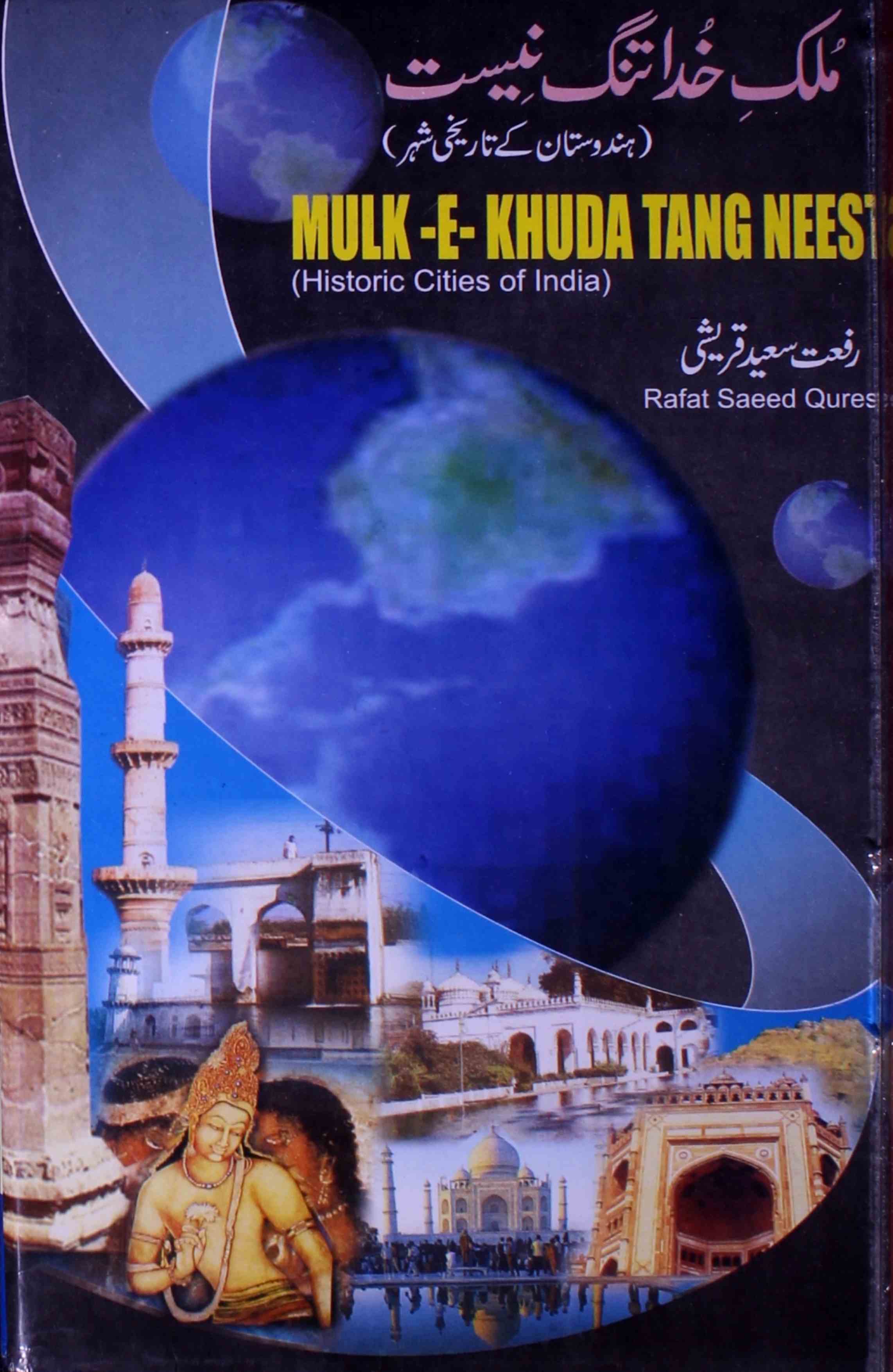 mulk-e-khuda tang neest