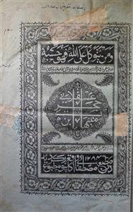 Munabbahaat-e-Ibn-e-Hajar Asqalani