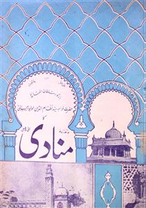 منادی، نئی دہلی