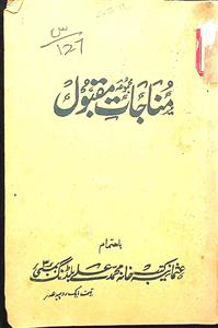Munajat-e-Maqbool