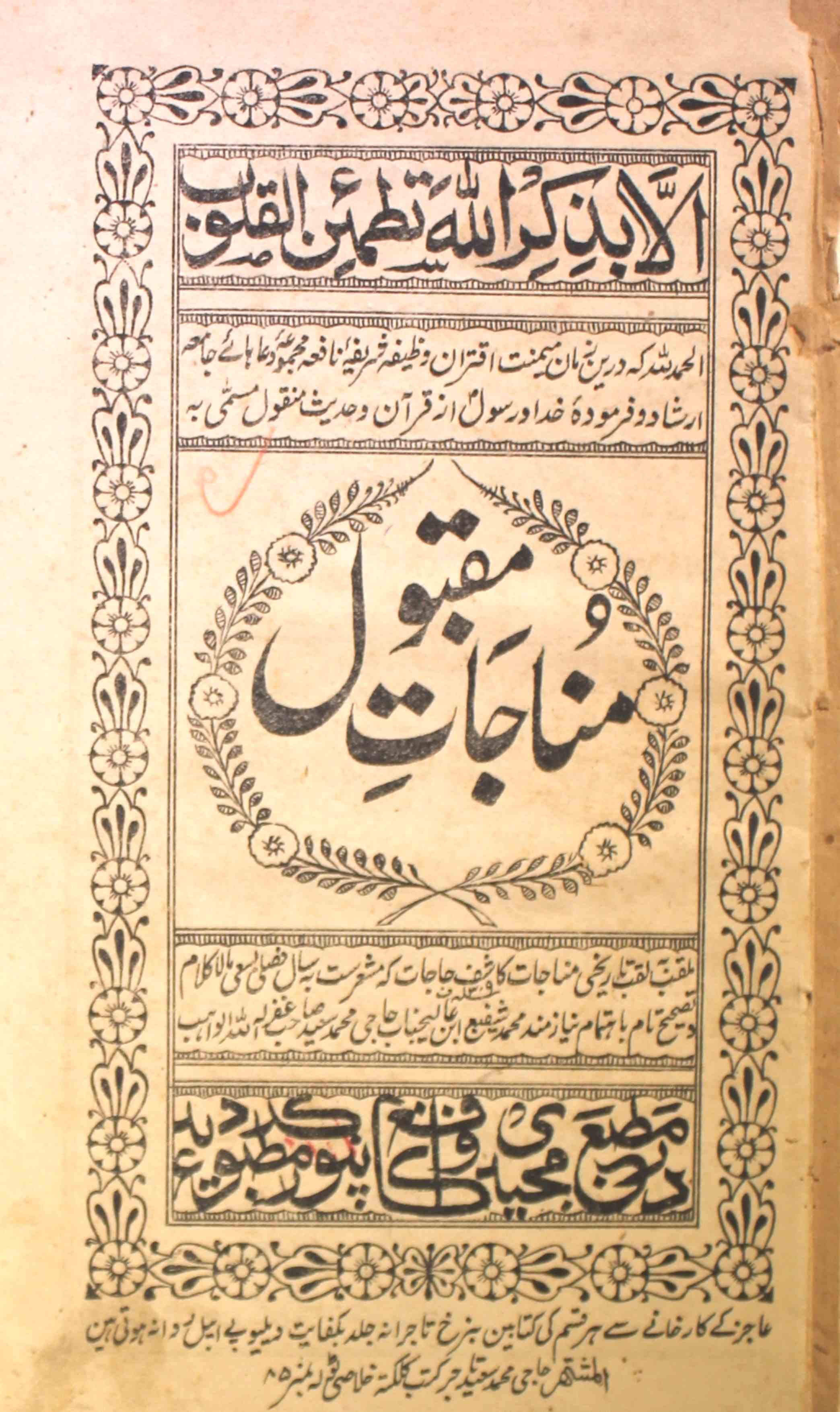 munajat-e-maqbool