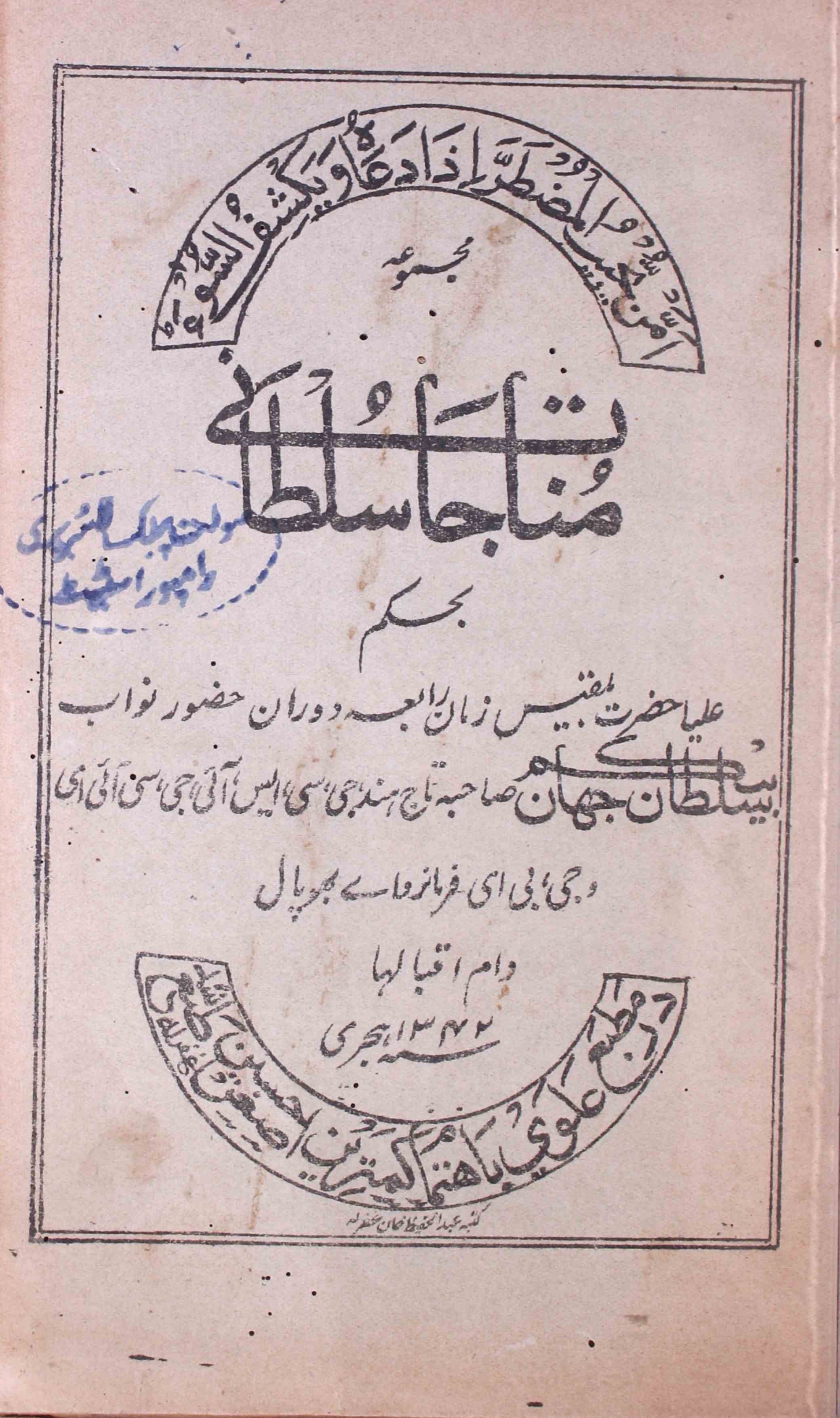 Munajat-e-Sultani