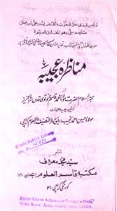 Munazara-e-Ajeeba