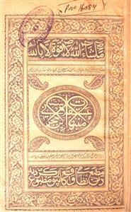 Munbahaat-e-Ibne Hajar Asqalani