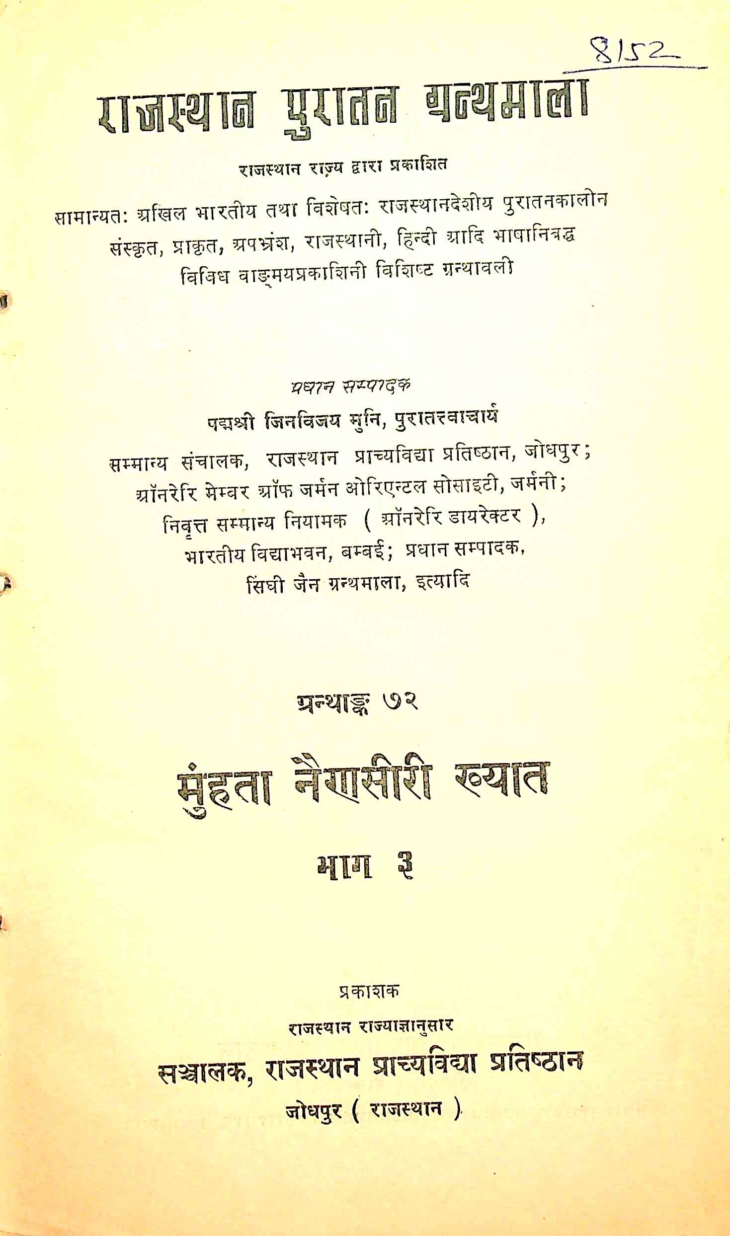 Munhata Nainaseeri Khyat