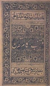 Muntakhab Ahkam-ul-Quran