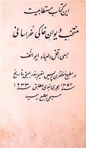 Muntakhab Deewan-e-Khaki Khurasani
