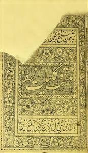 Muntakhab Kulliyat-e-Zafar