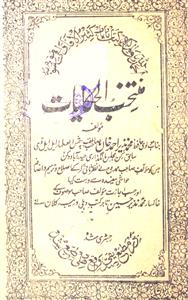 Muntakhab-ul-Hikayaat
