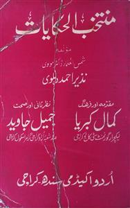 منتخب الحکایات