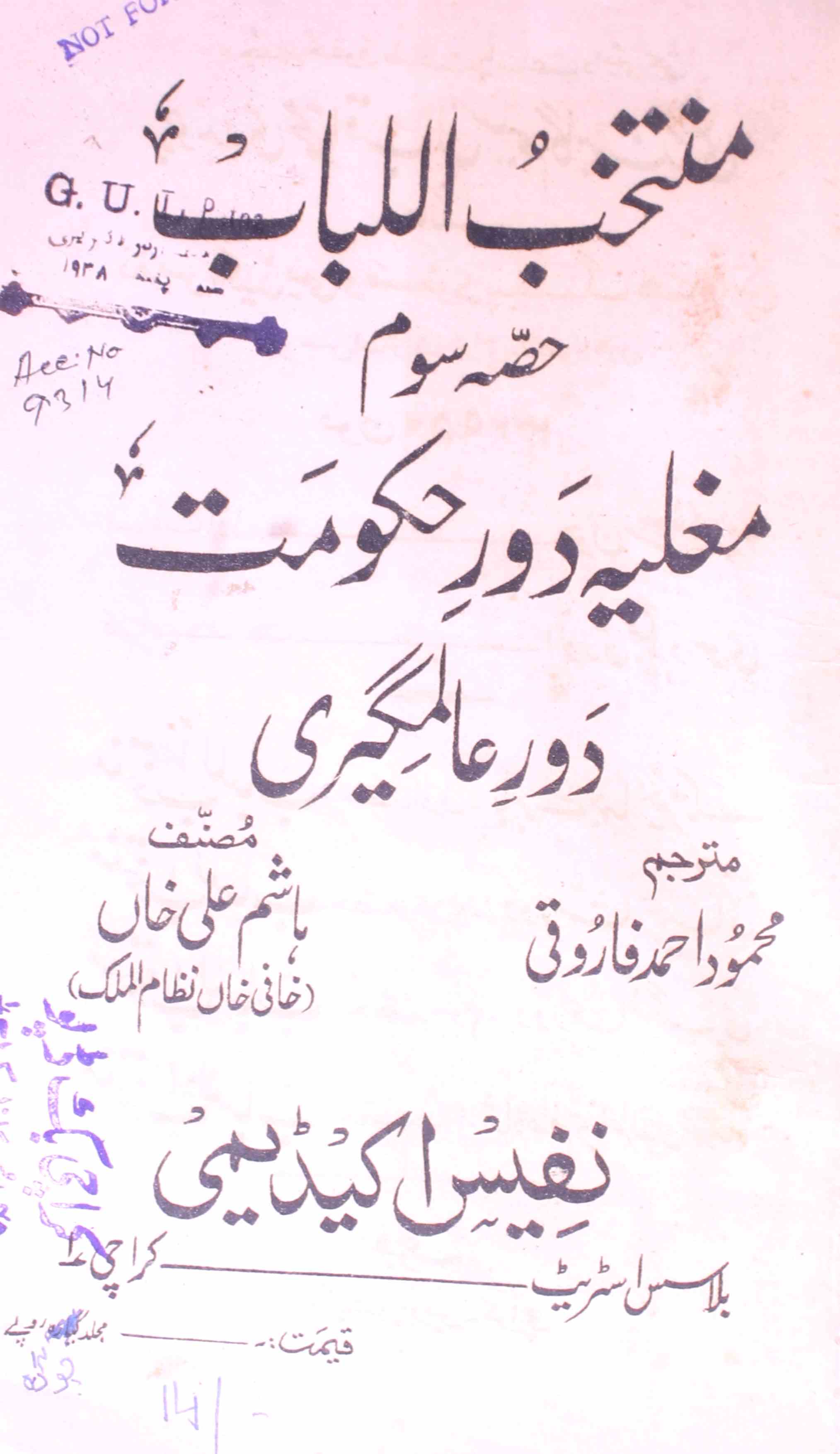 Muntakhab-ul-Lubab (Mughliya Daur-e-Hukumat Daur-e-Aalamgeeri)