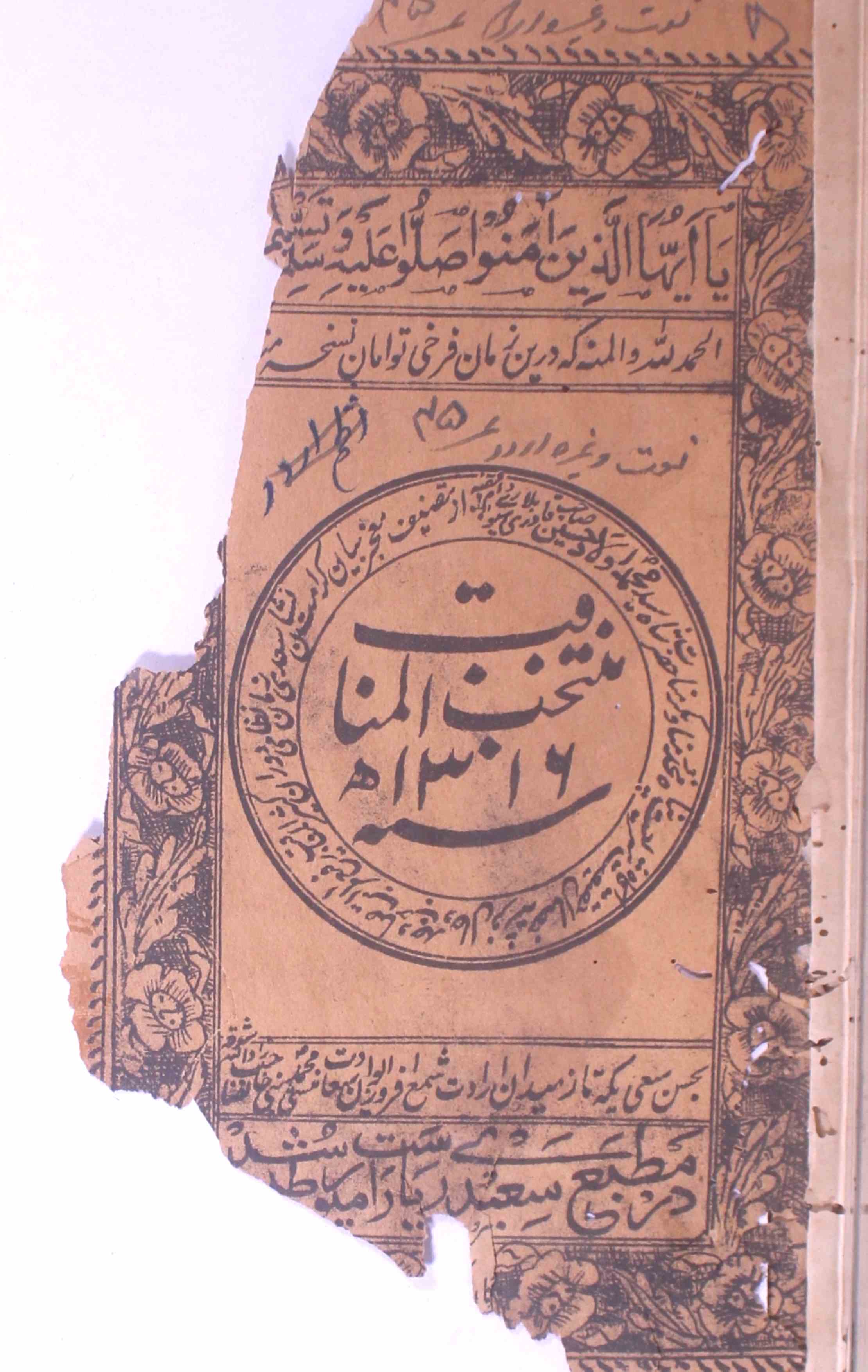 Muntakhab-ul-Manaqib