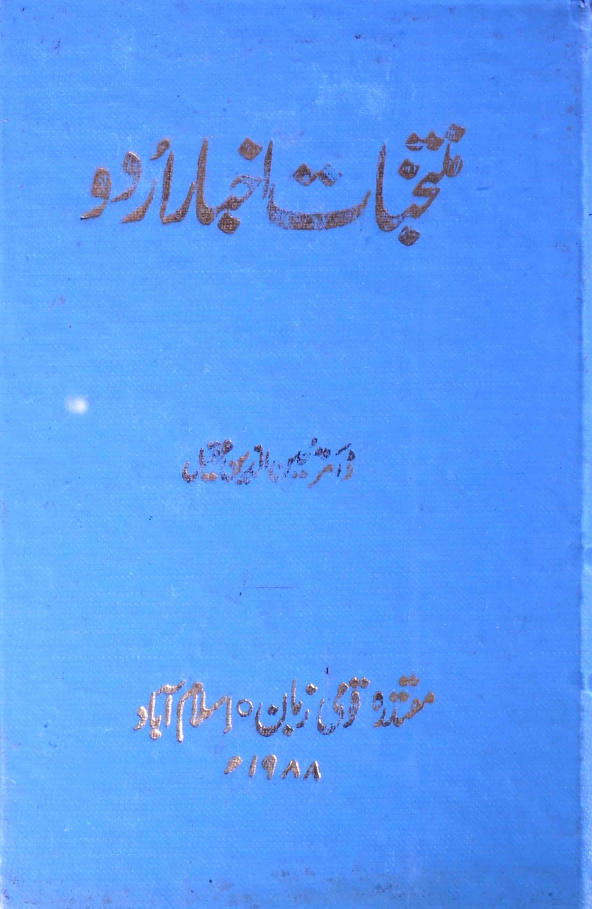 Muntakhabat-e-Akhbar-e-Urdu