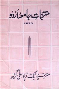 Muntakhabat-e-Jamia Urdu