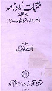 Muntakhabat-e-Urdu Nama