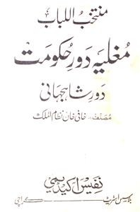 Muntakhabul Lubaab Mughliya Daur-e-Hukoomat