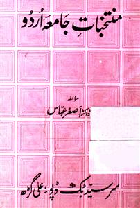 Muntakhbat-e-Jamia Urdu