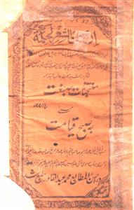 Muntakhbat Subh-e-Qayamat