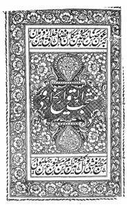 Muntakhbut-Tawareekh Urdu